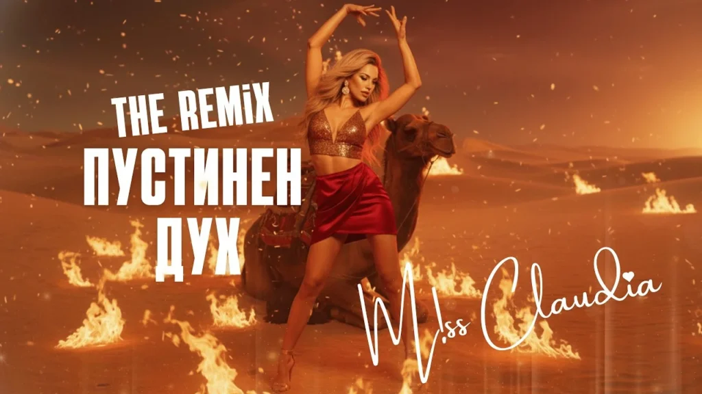 Music video thumbnail for Pustinen Duh Remix